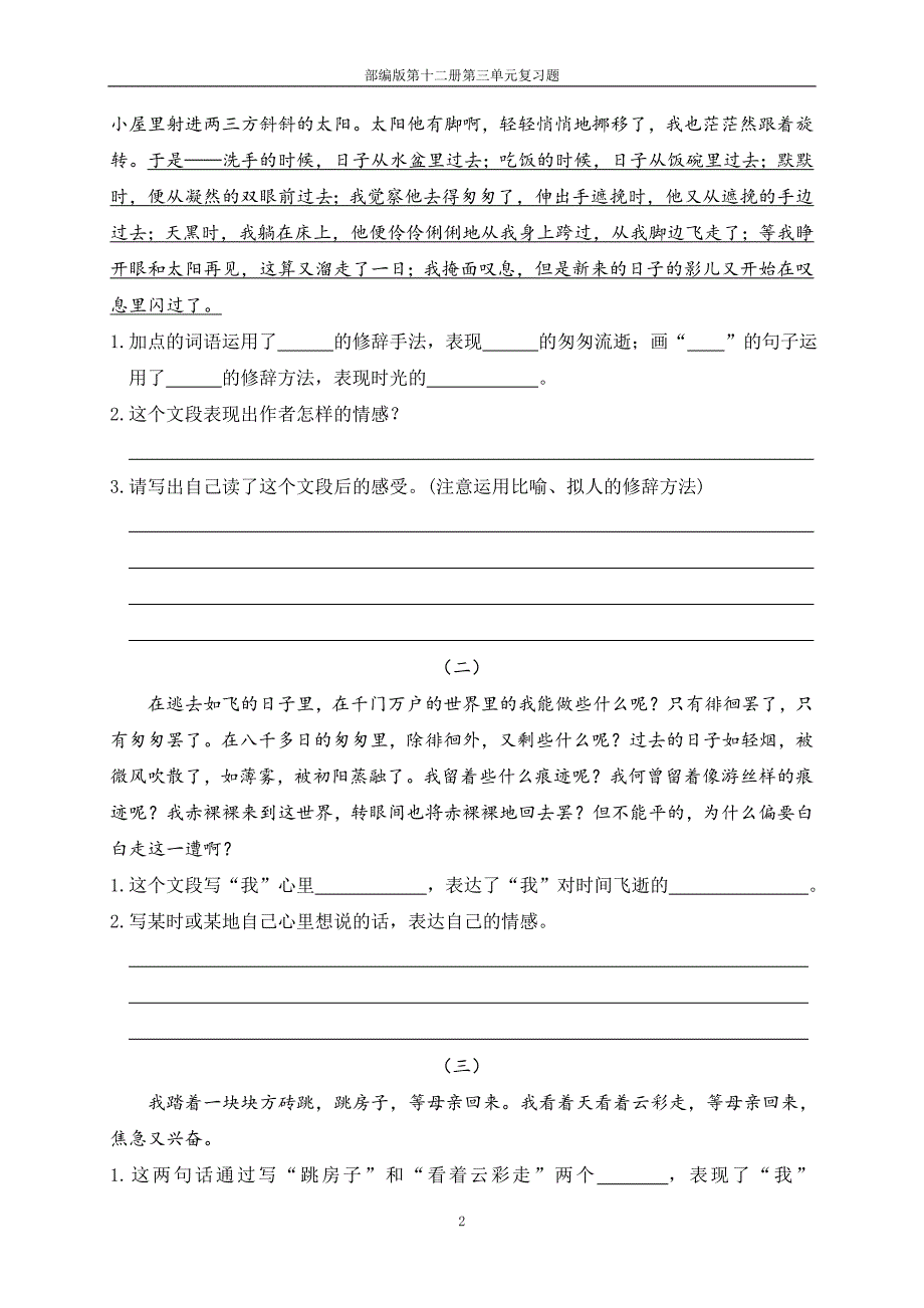 部编版第十二册第三单元复习题_第2页