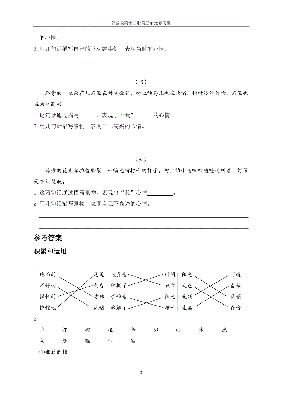 部编版第十二册第三单元复习题_第3页