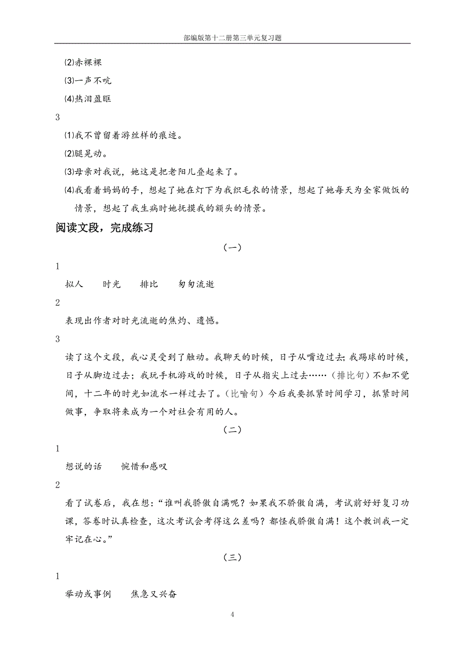 部编版第十二册第三单元复习题_第4页