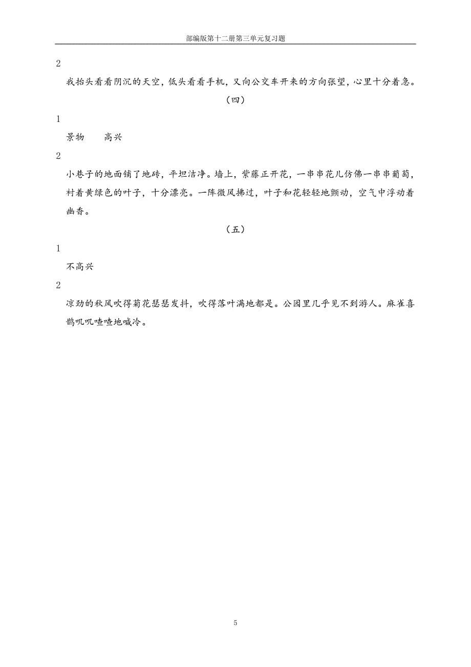 部编版第十二册第三单元复习题_第5页