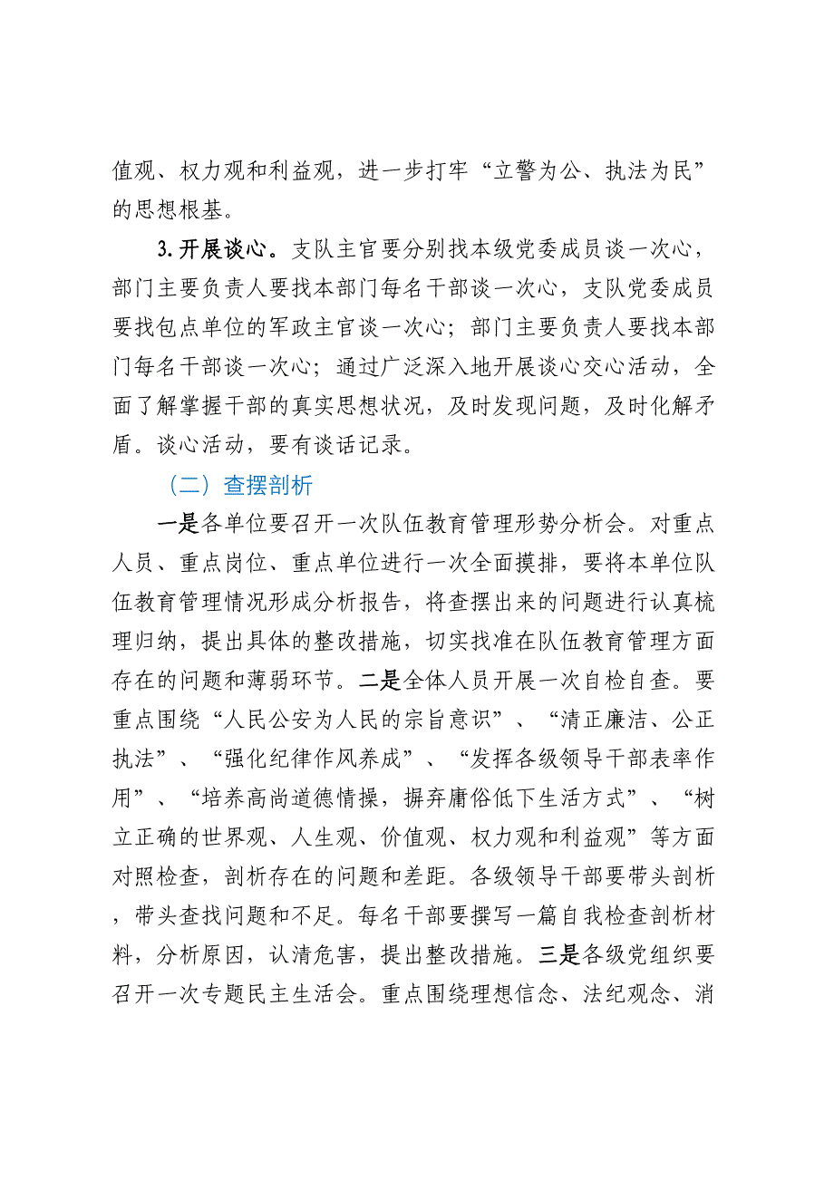 “两风两纪”集中学习教育活动实施方案_第3页