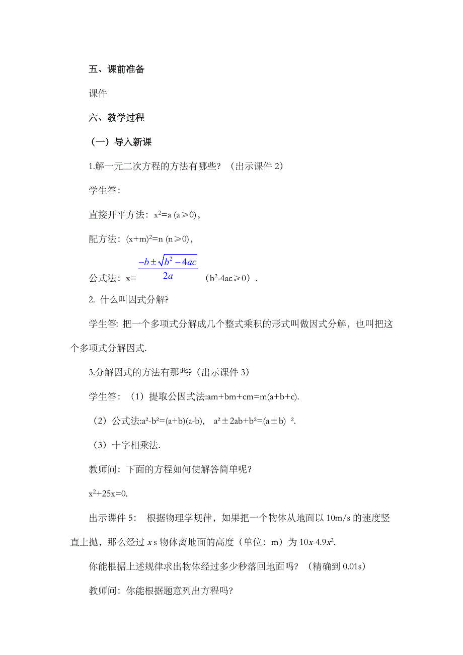 2024年人教版九年级数学上册教案及教学反思第21章21.2.3 因式分解法_第2页