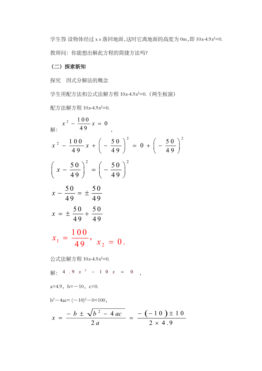 2024年人教版九年级数学上册教案及教学反思第21章21.2.3 因式分解法_第3页