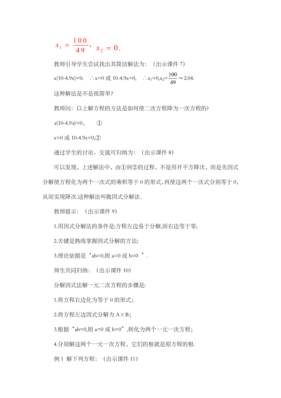 2024年人教版九年级数学上册教案及教学反思第21章21.2.3 因式分解法_第4页