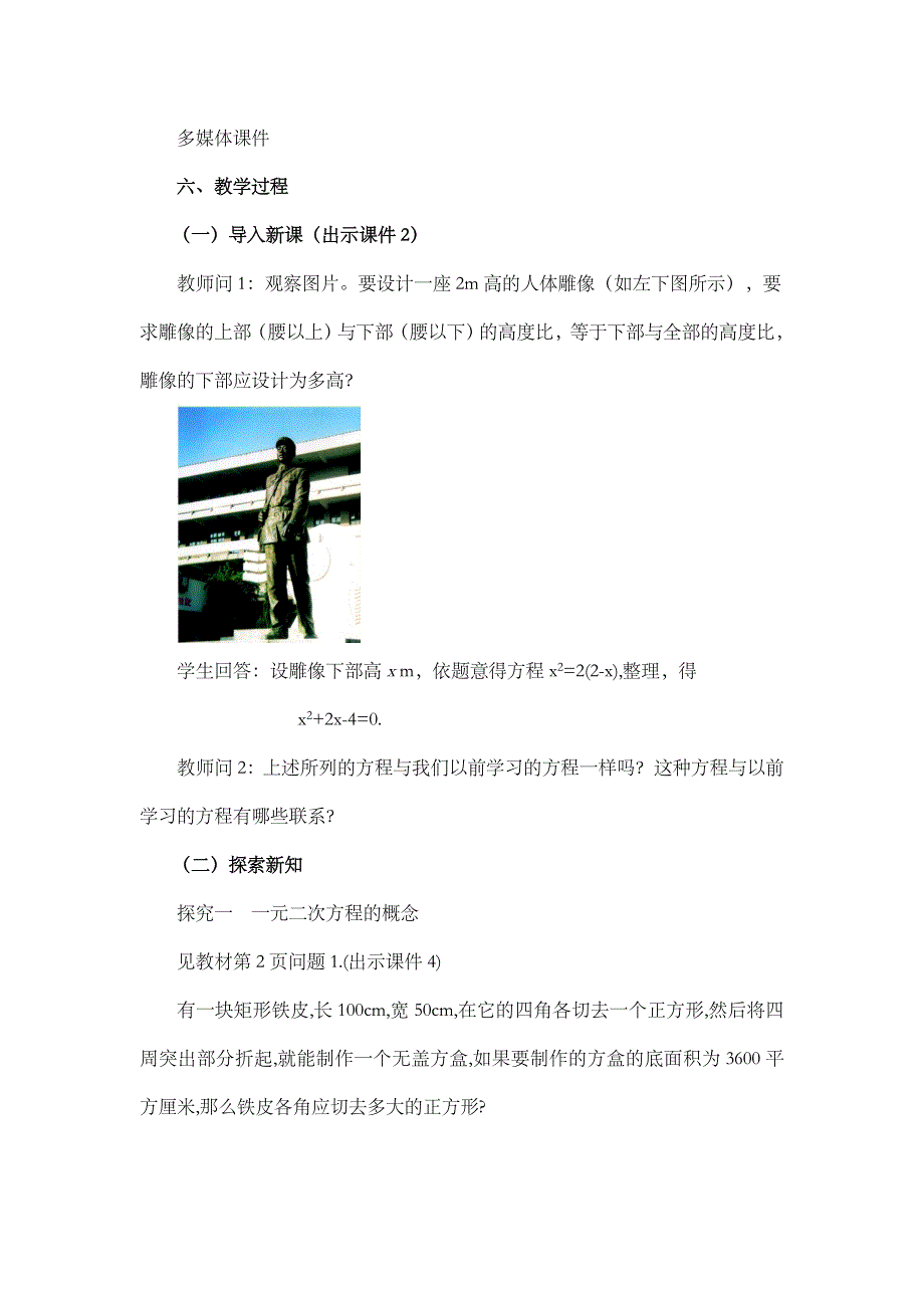 2024年人教版九年级数学上册教案及教学反思第21章21.1 一元二次方程_第2页