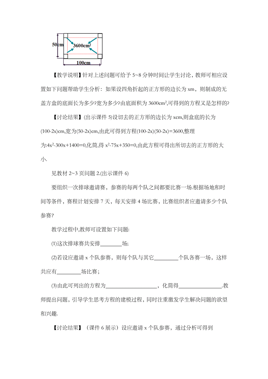 2024年人教版九年级数学上册教案及教学反思第21章21.1 一元二次方程_第3页