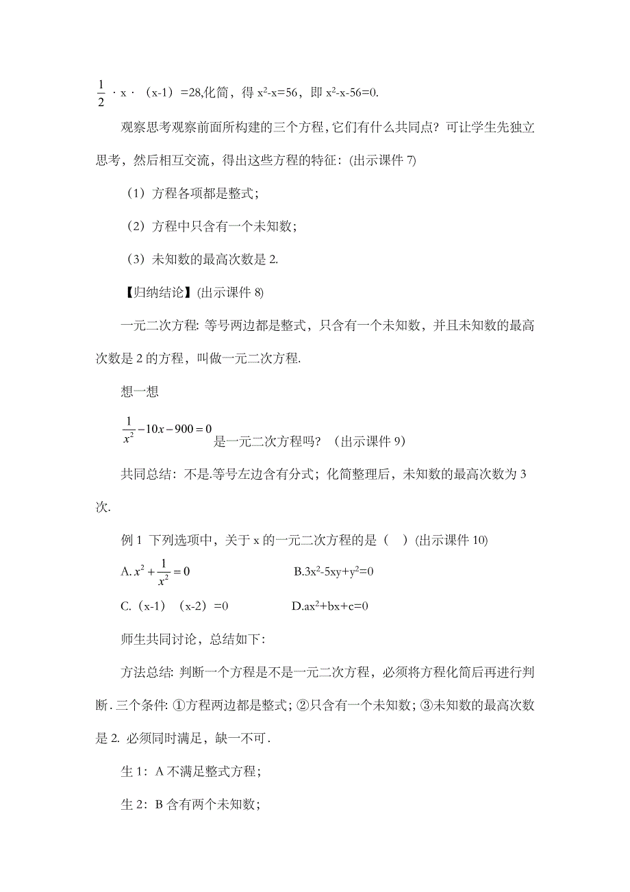 2024年人教版九年级数学上册教案及教学反思第21章21.1 一元二次方程_第4页