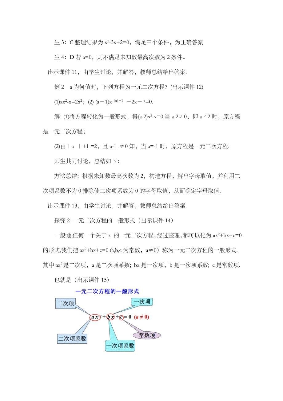 2024年人教版九年级数学上册教案及教学反思第21章21.1 一元二次方程_第5页