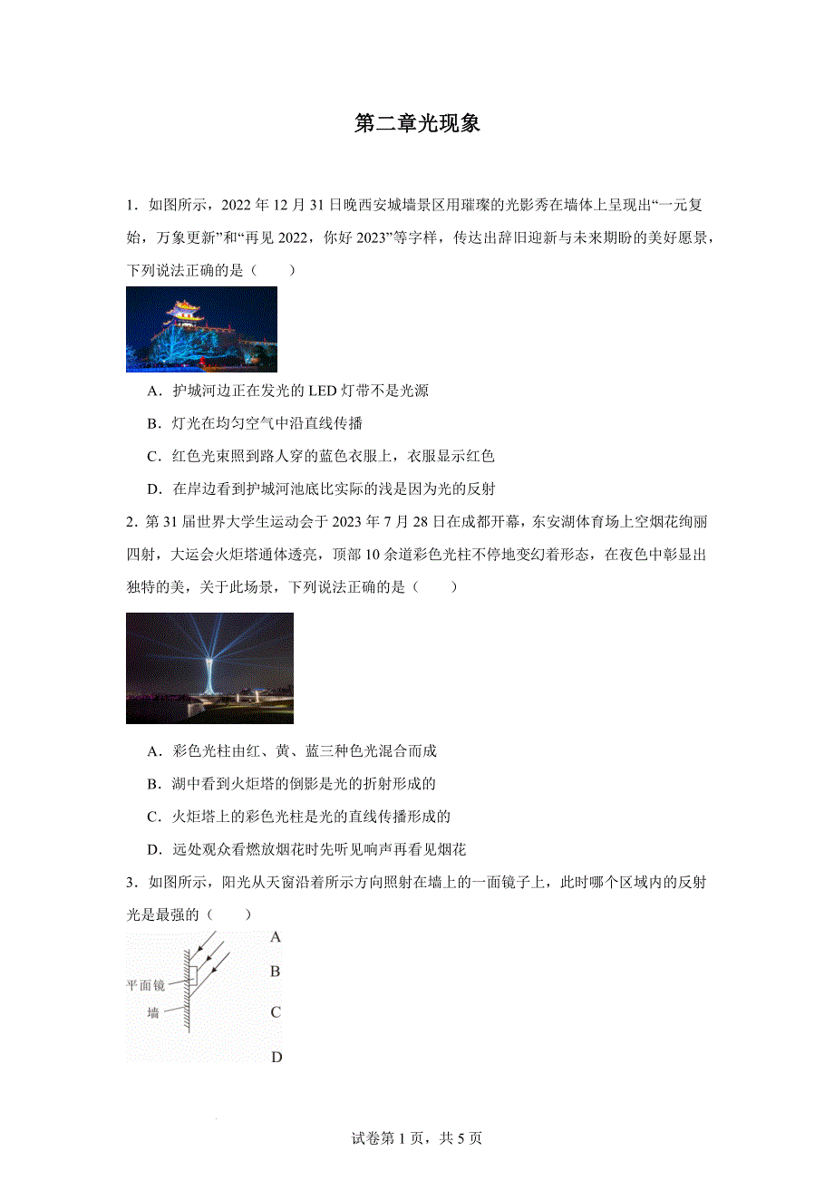 第二章光现象单元练习-2024-2025学年苏科版八年级物理上册_第1页