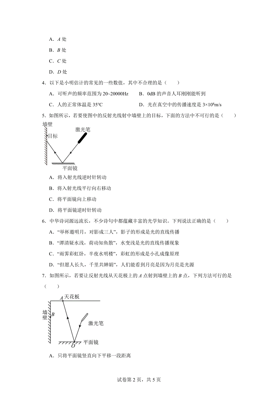 第二章光现象单元练习-2024-2025学年苏科版八年级物理上册_第2页