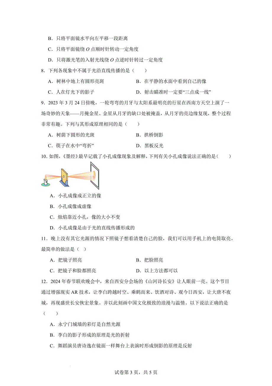 第二章光现象单元练习-2024-2025学年苏科版八年级物理上册_第3页