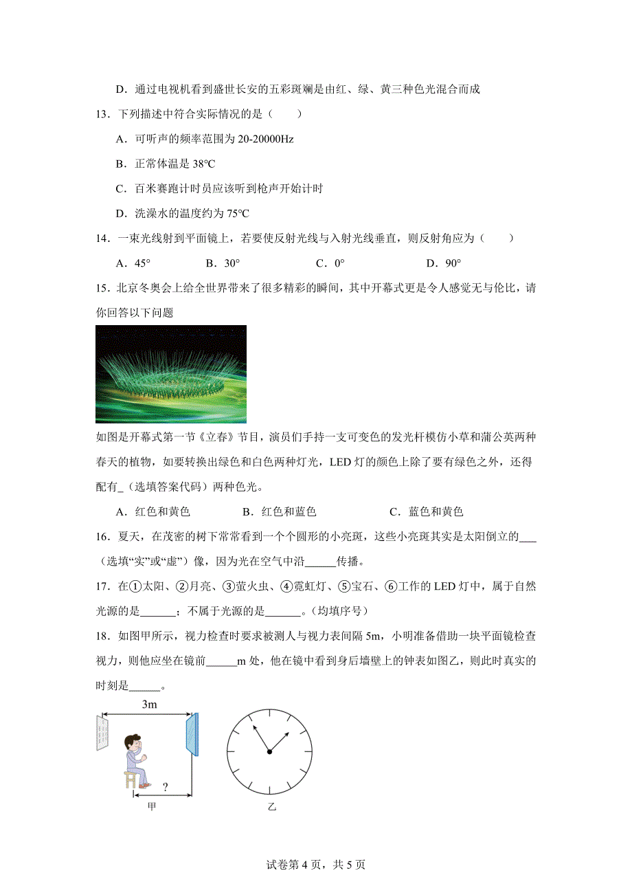 第二章光现象单元练习-2024-2025学年苏科版八年级物理上册_第4页