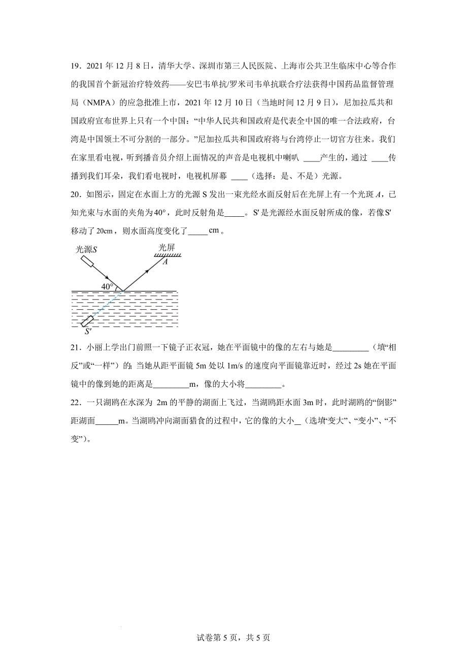 第二章光现象单元练习-2024-2025学年苏科版八年级物理上册_第5页