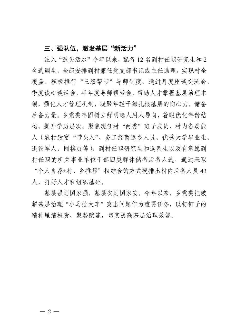 交流发言：“三举措”增加基层治理“新三力”_第2页