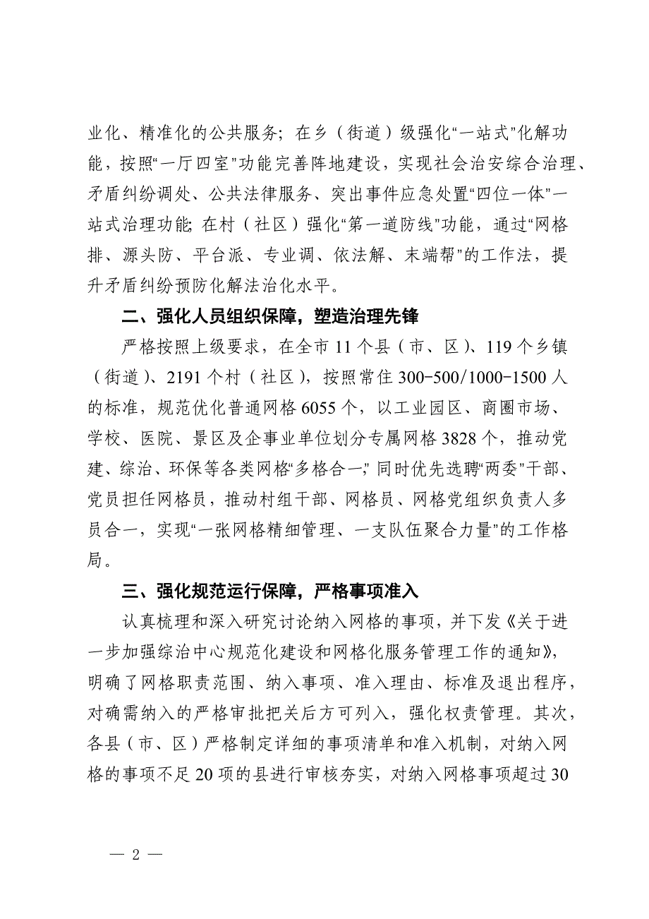 市委政法委书记在全市破解基层治理“小马拉大车”突出问题重点任务推进会上的汇报发言_第2页