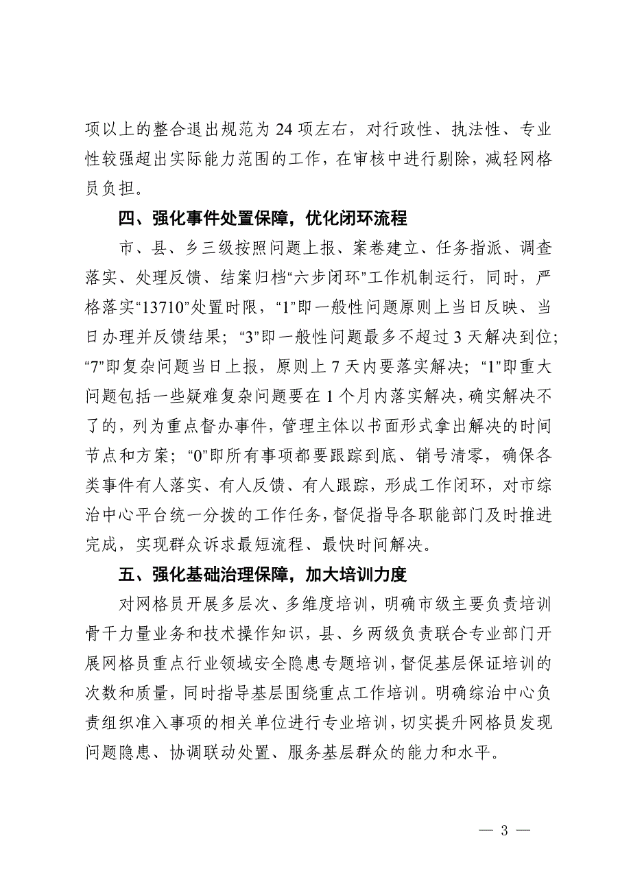 市委政法委书记在全市破解基层治理“小马拉大车”突出问题重点任务推进会上的汇报发言_第3页