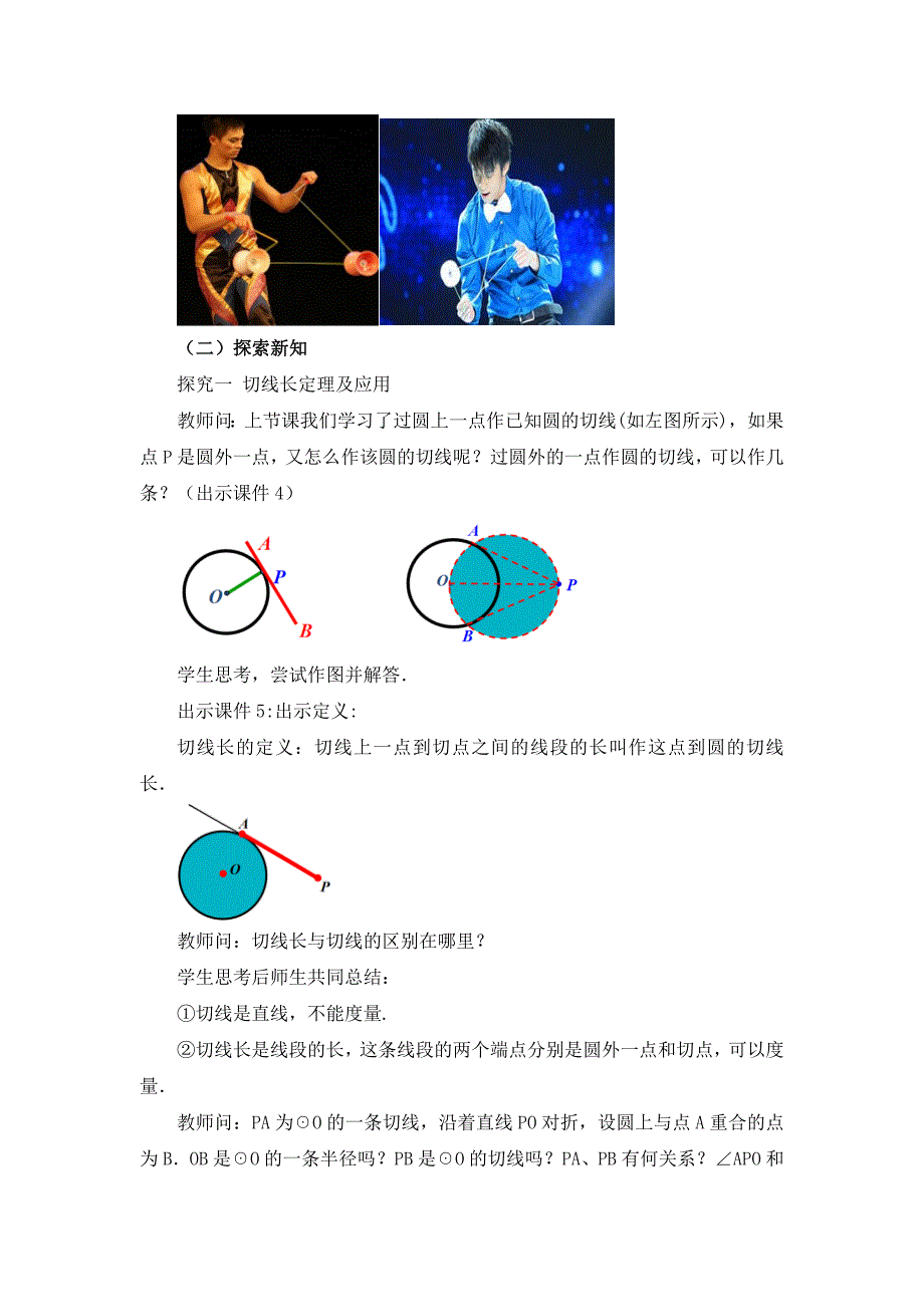 2024年人教版九年级数学上册教案及教学反思第24章24.2.2 直线和圆的位置关系 （第3课时）_第2页