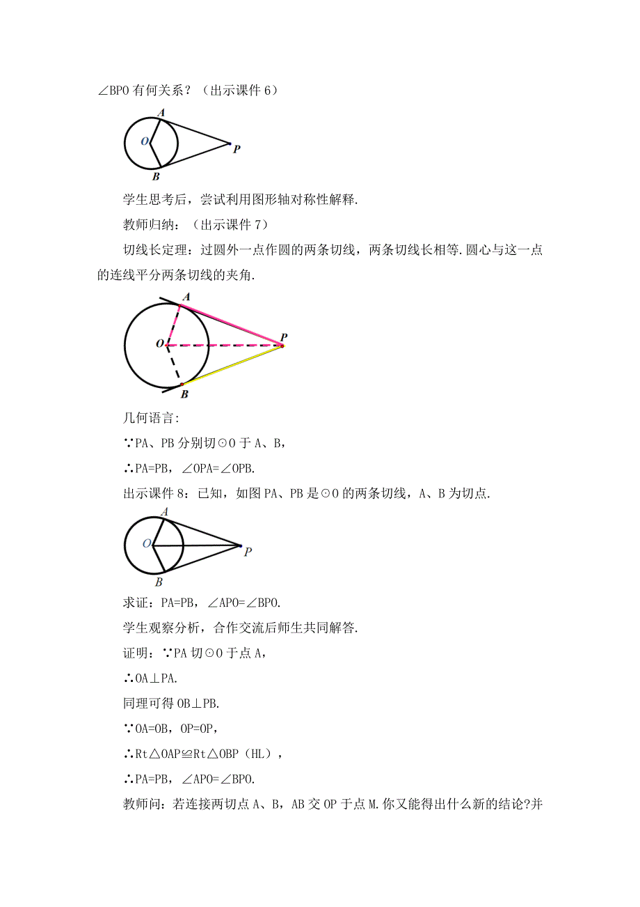 2024年人教版九年级数学上册教案及教学反思第24章24.2.2 直线和圆的位置关系 （第3课时）_第3页