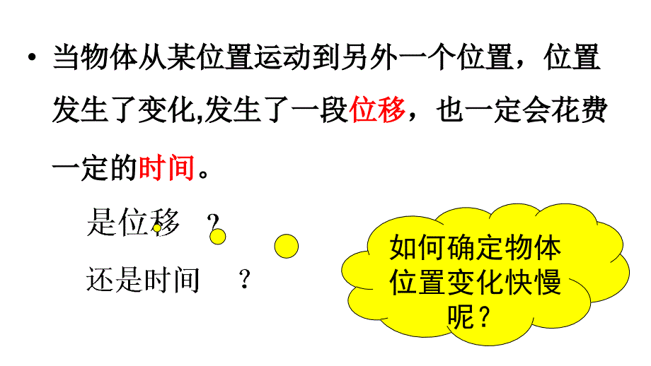 物理人教版（2019）必修第一册1.3.1位置变化快慢的描述—速度（共18张ppt）_第2页