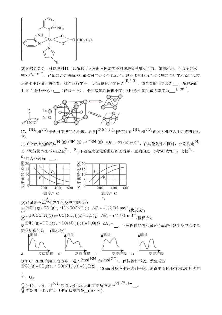 湖南省常德市2023-2024学年高二下学期期末考试+化学试卷（含答案）_第5页