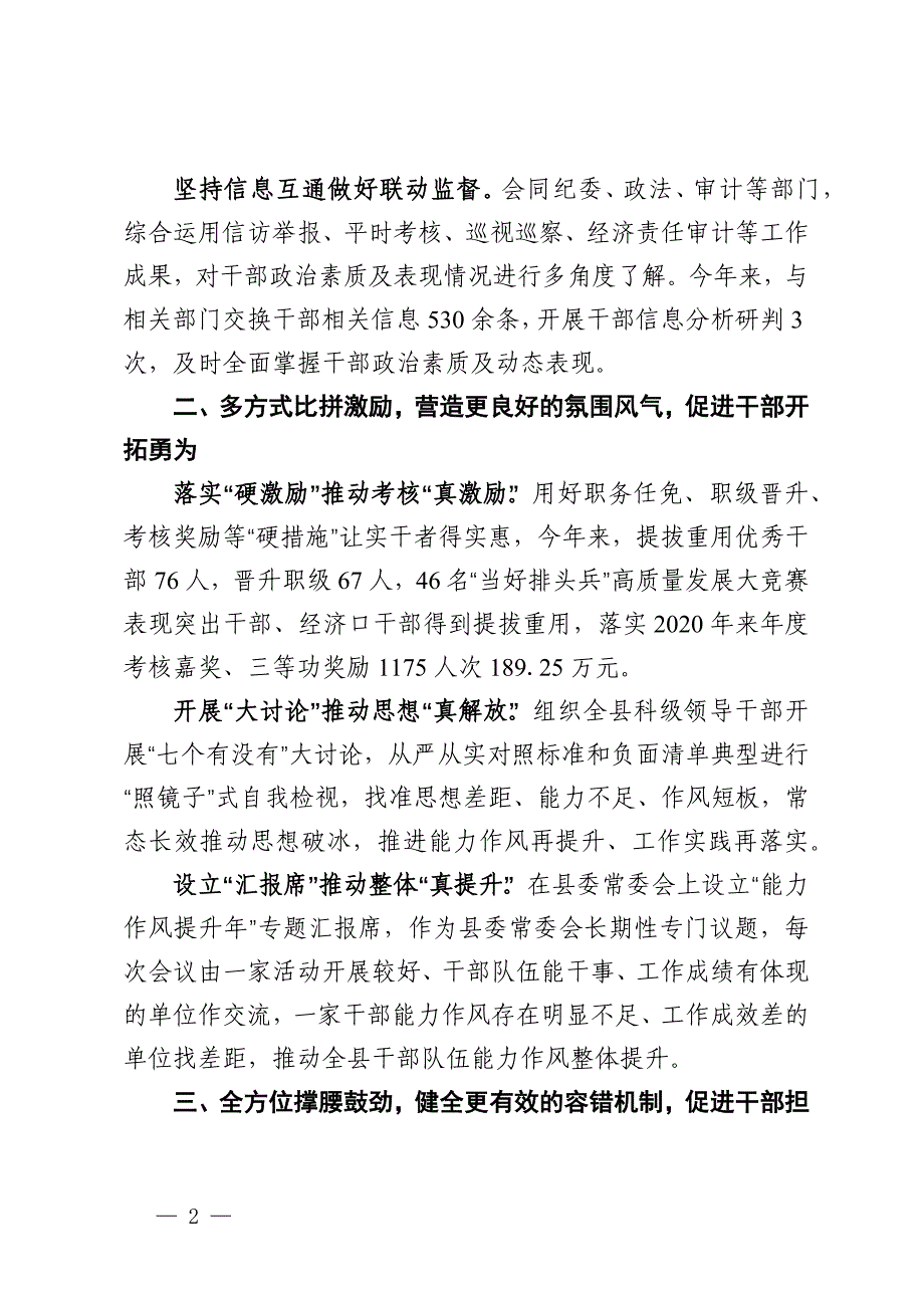 在干部队伍“能力作风提升年”活动推进会上的汇报交流_第2页