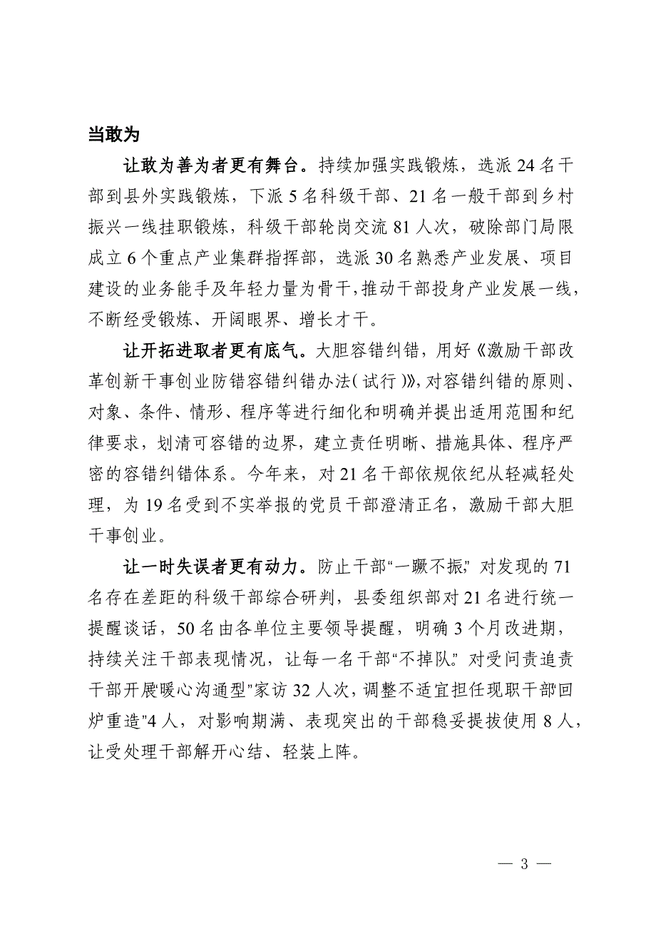 在干部队伍“能力作风提升年”活动推进会上的汇报交流_第3页