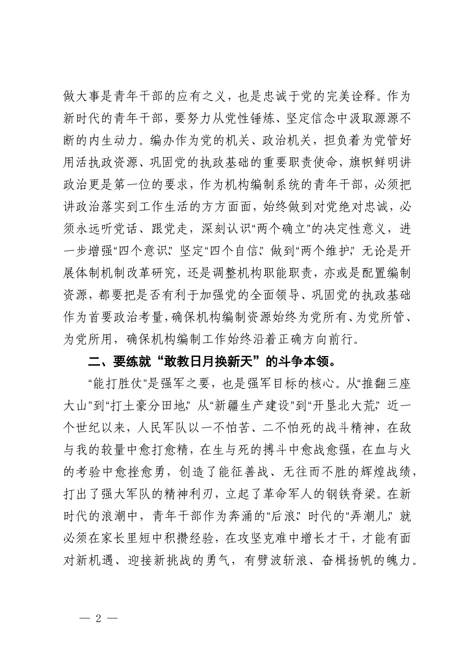 市编委办年轻干部在市直机关“进军营”青年沙龙活动座谈会上的交流发言_第2页