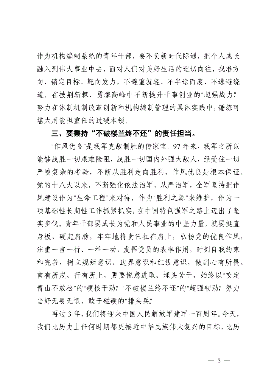 市编委办年轻干部在市直机关“进军营”青年沙龙活动座谈会上的交流发言_第3页