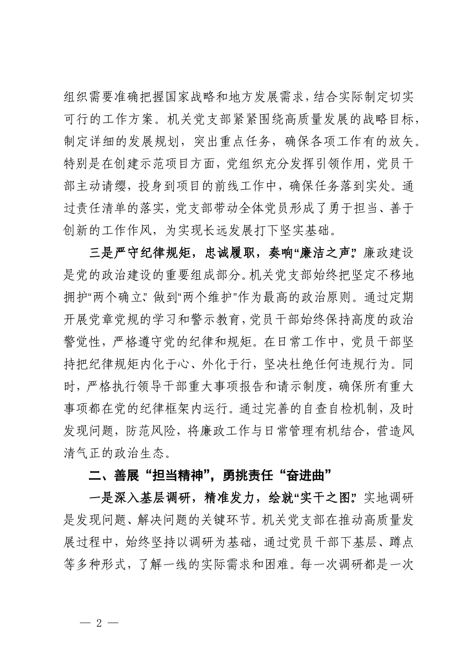 创“四强”党支部典型材料_第2页