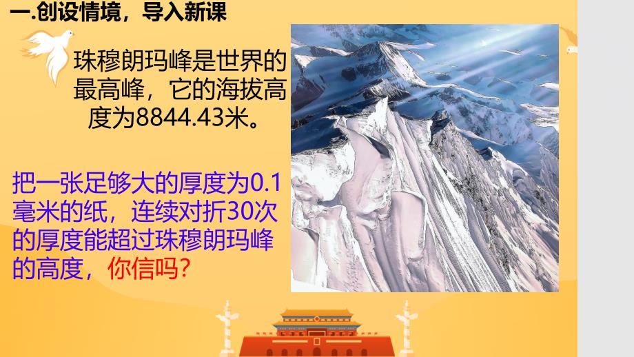 【课件】乘方+课件2024-2025学年人教版七年级数学上册+_第2页