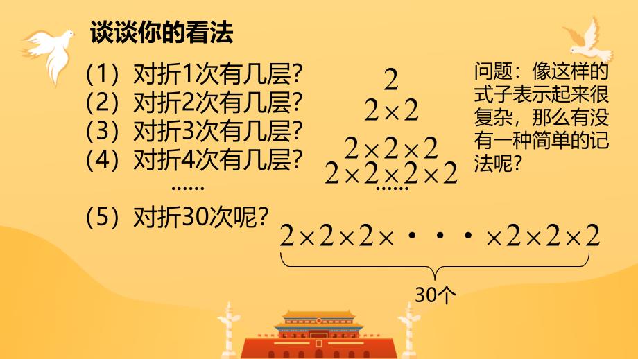 【课件】乘方+课件2024-2025学年人教版七年级数学上册+_第4页