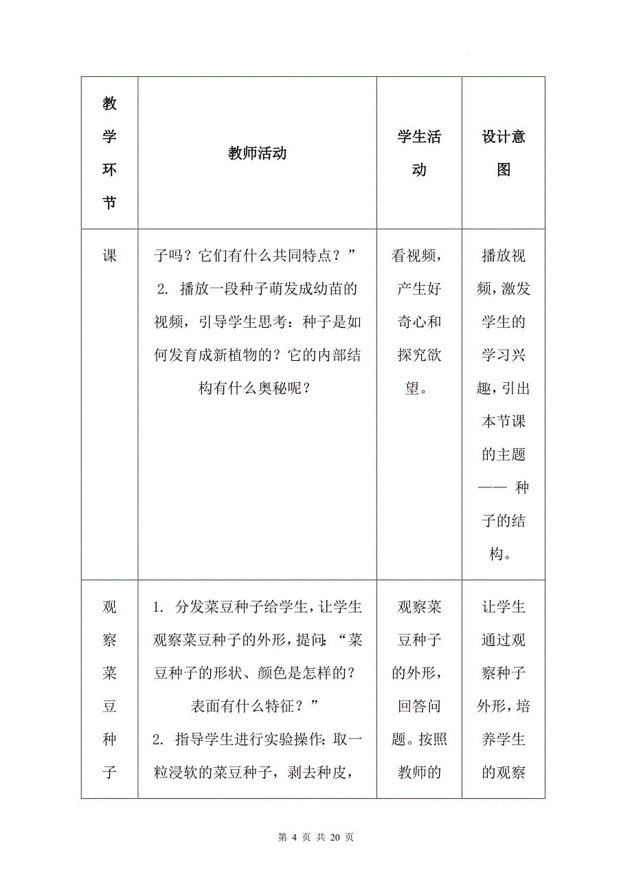 人教版（2024）七年级上册生物第二单元1.2《种子植物》教学设计_第4页