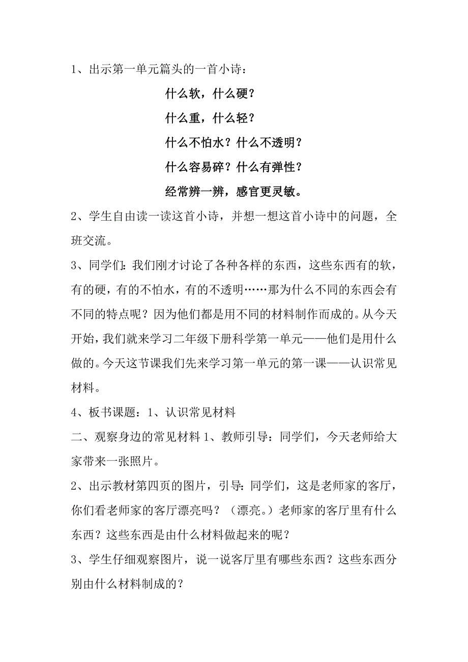 2024苏教版二年级下册科学全册教案（共58页）_第2页