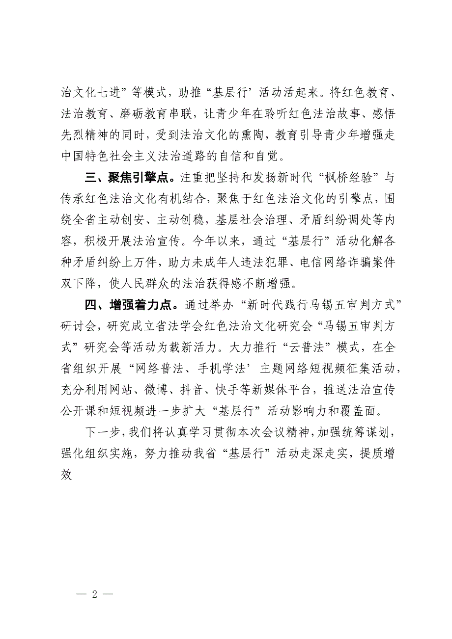 在“2024年青年普法志愿者法治文化基层行”活动现场推进会上的交流发言_第2页