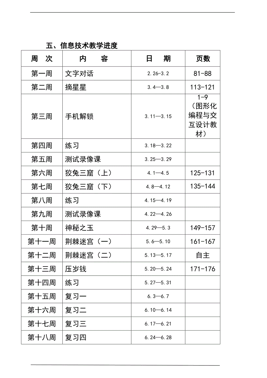 小学信息技术编程猫四年下册全册教案_第3页