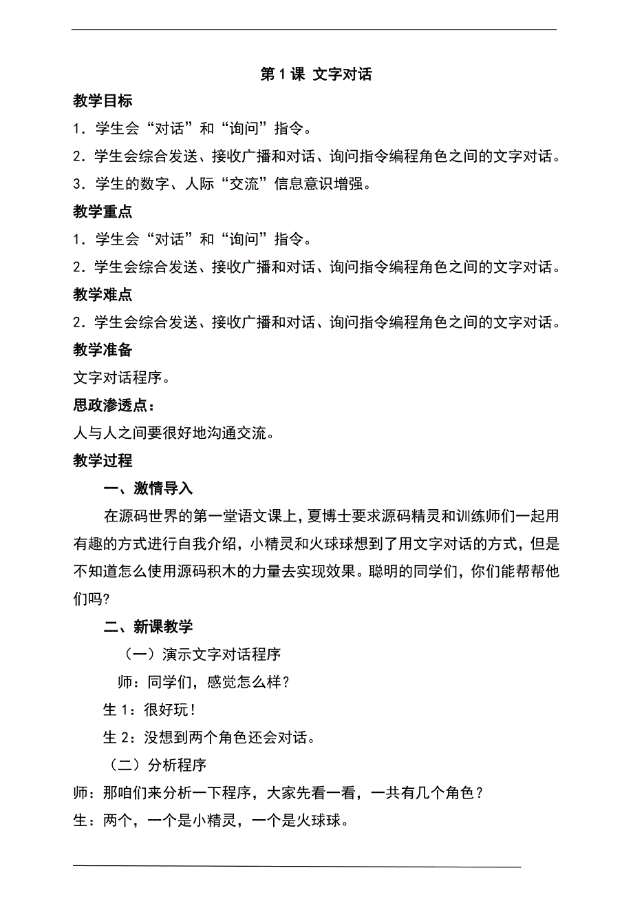 小学信息技术编程猫四年下册全册教案_第4页