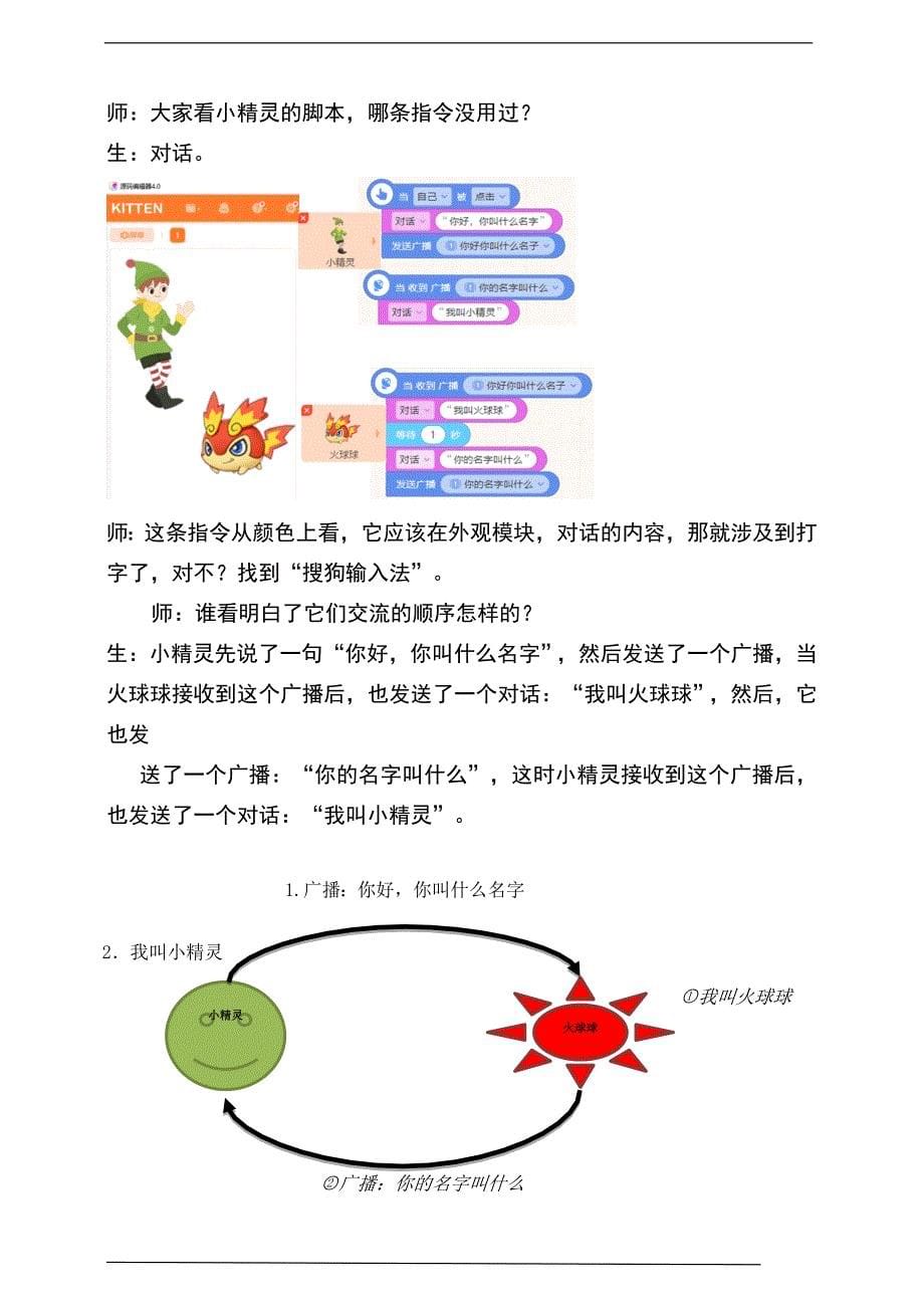 小学信息技术编程猫四年下册全册教案_第5页