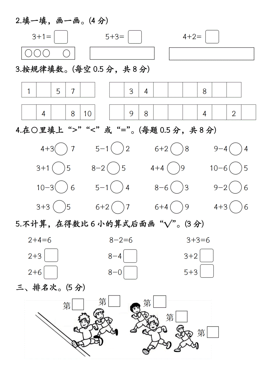 数学人教2024年一年级上册数学拔尖检测卷_第2页