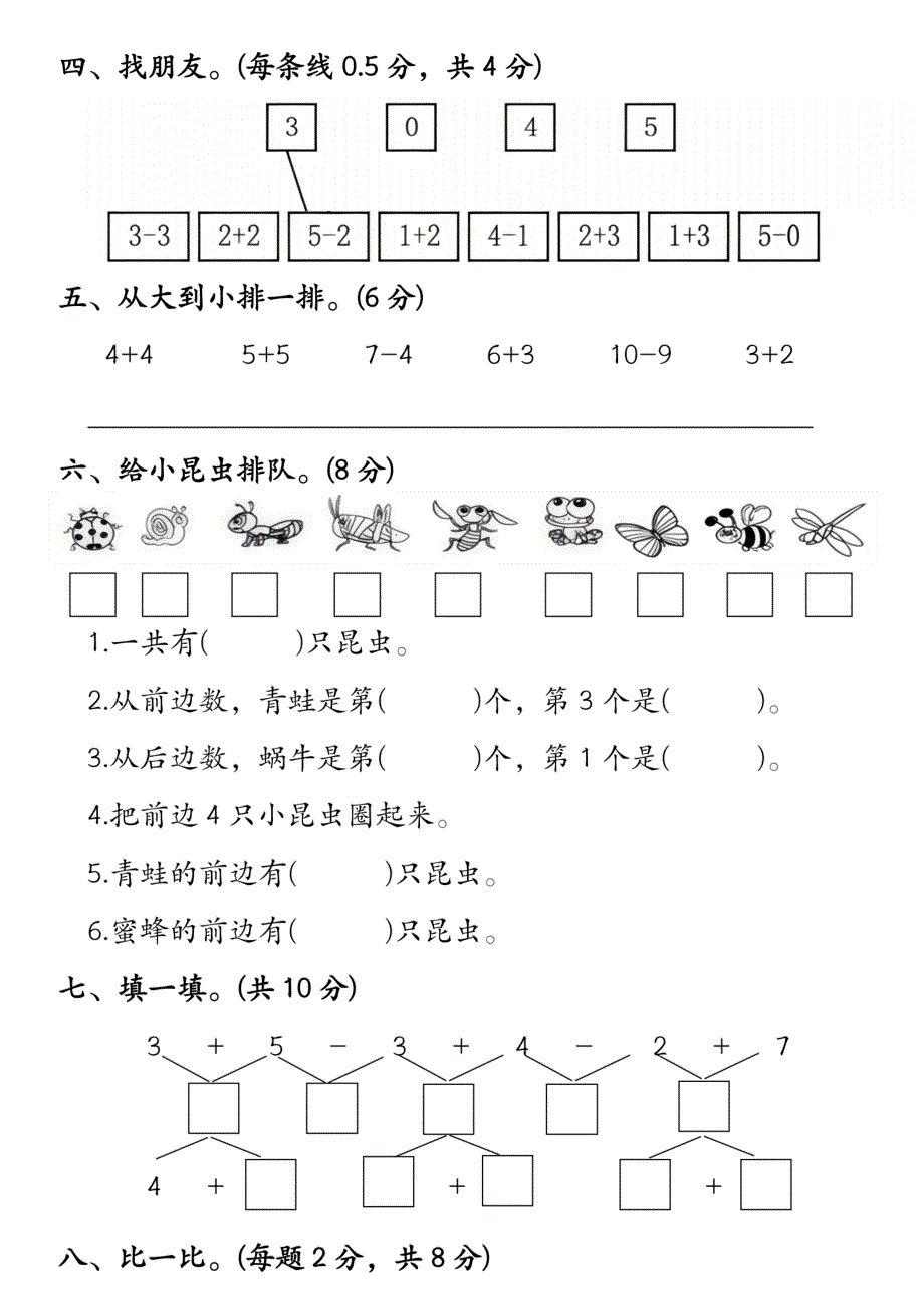 数学人教2024年一年级上册数学拔尖检测卷_第3页