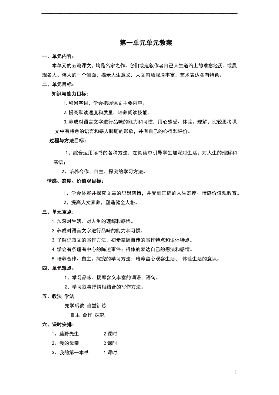 人教版8年级语文下册教案及导学案全册教案_第1页