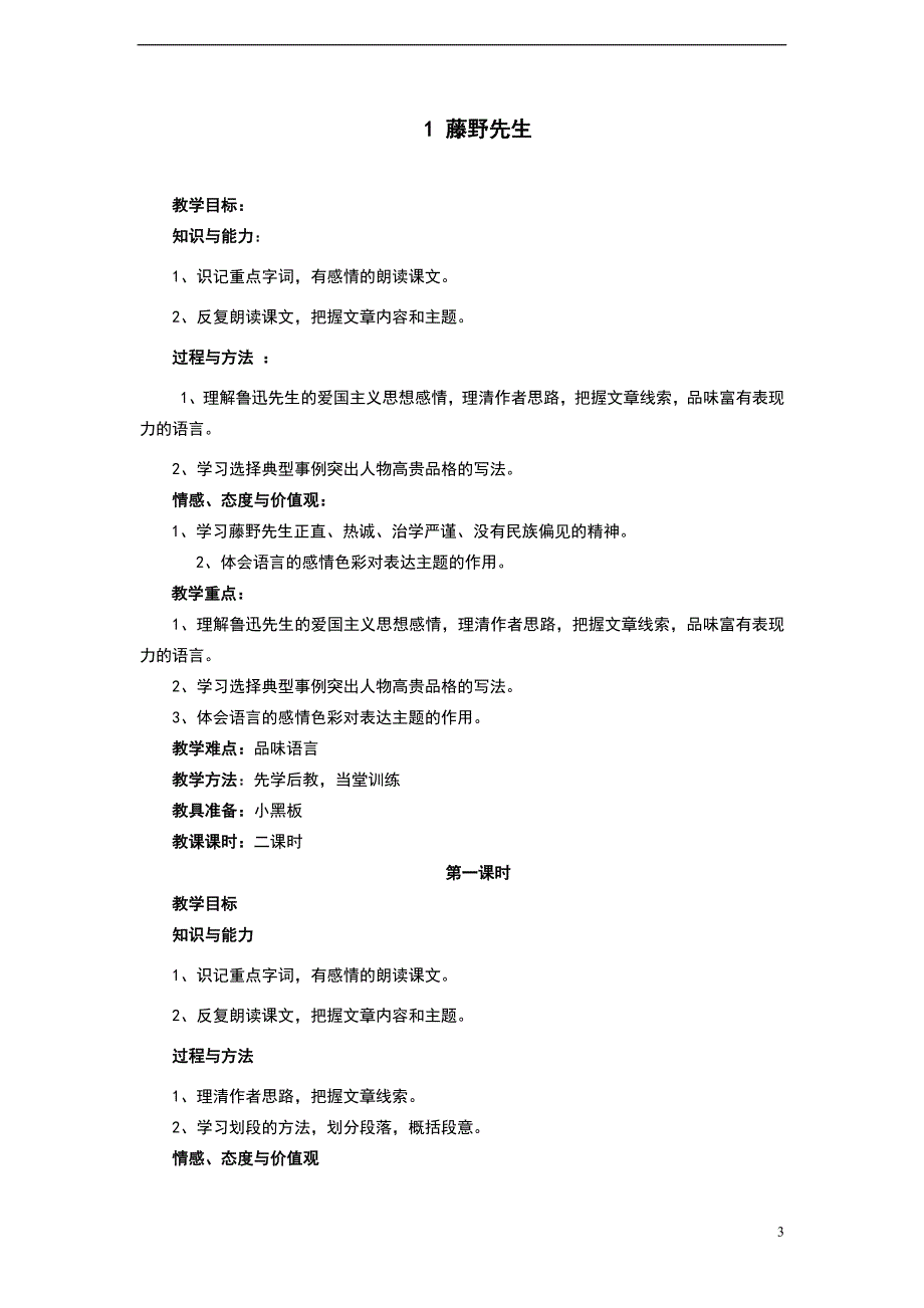 人教版8年级语文下册教案及导学案全册教案_第3页