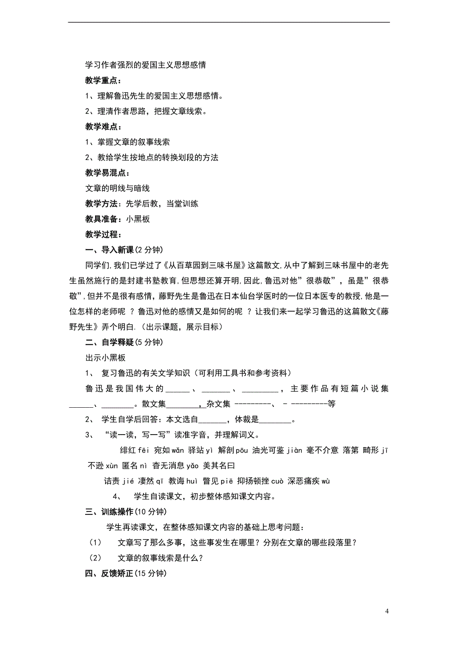 人教版8年级语文下册教案及导学案全册教案_第4页