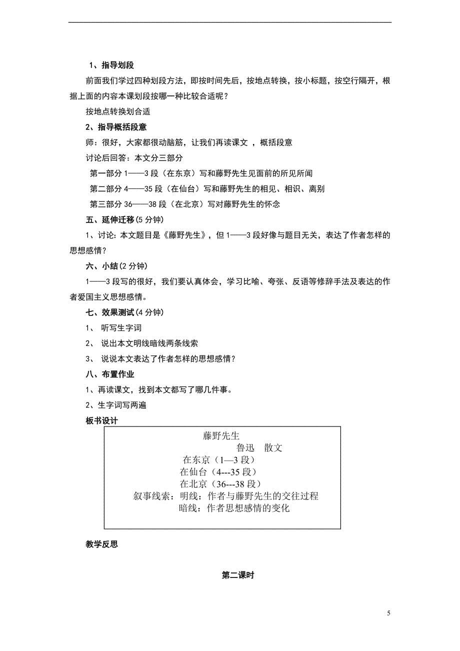 人教版8年级语文下册教案及导学案全册教案_第5页