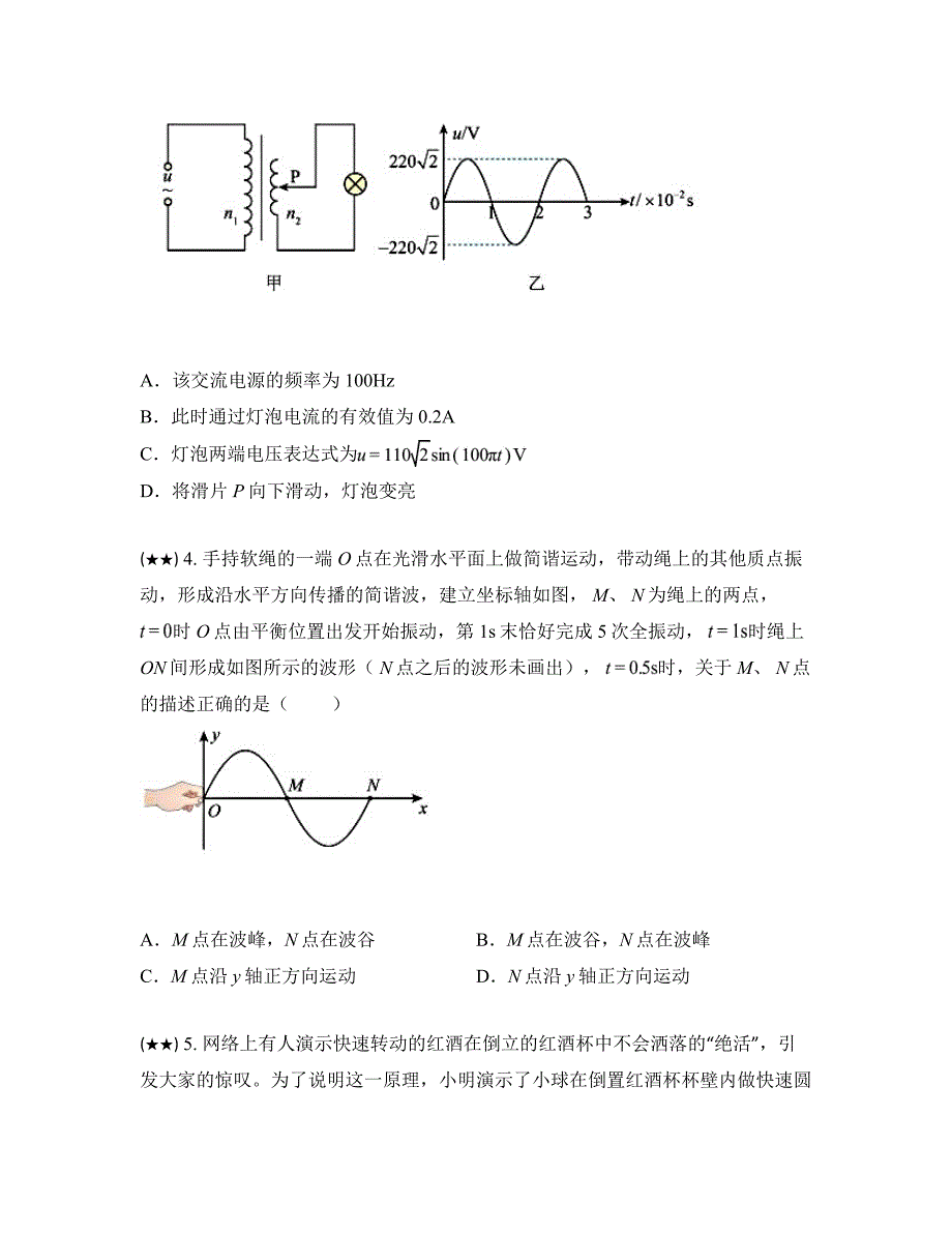 2025届江西省部分高中联盟校高三第一次联合考试（一模）物理_第2页