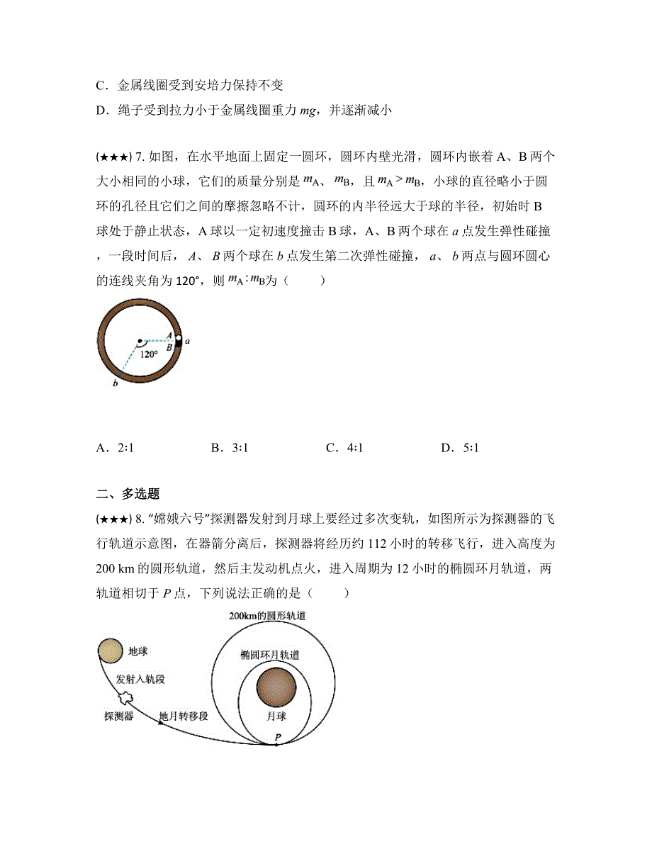 2025届江西省部分高中联盟校高三第一次联合考试（一模）物理_第4页