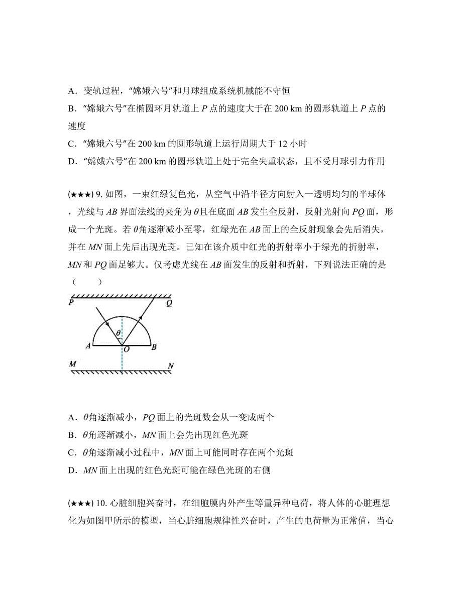 2025届江西省部分高中联盟校高三第一次联合考试（一模）物理_第5页