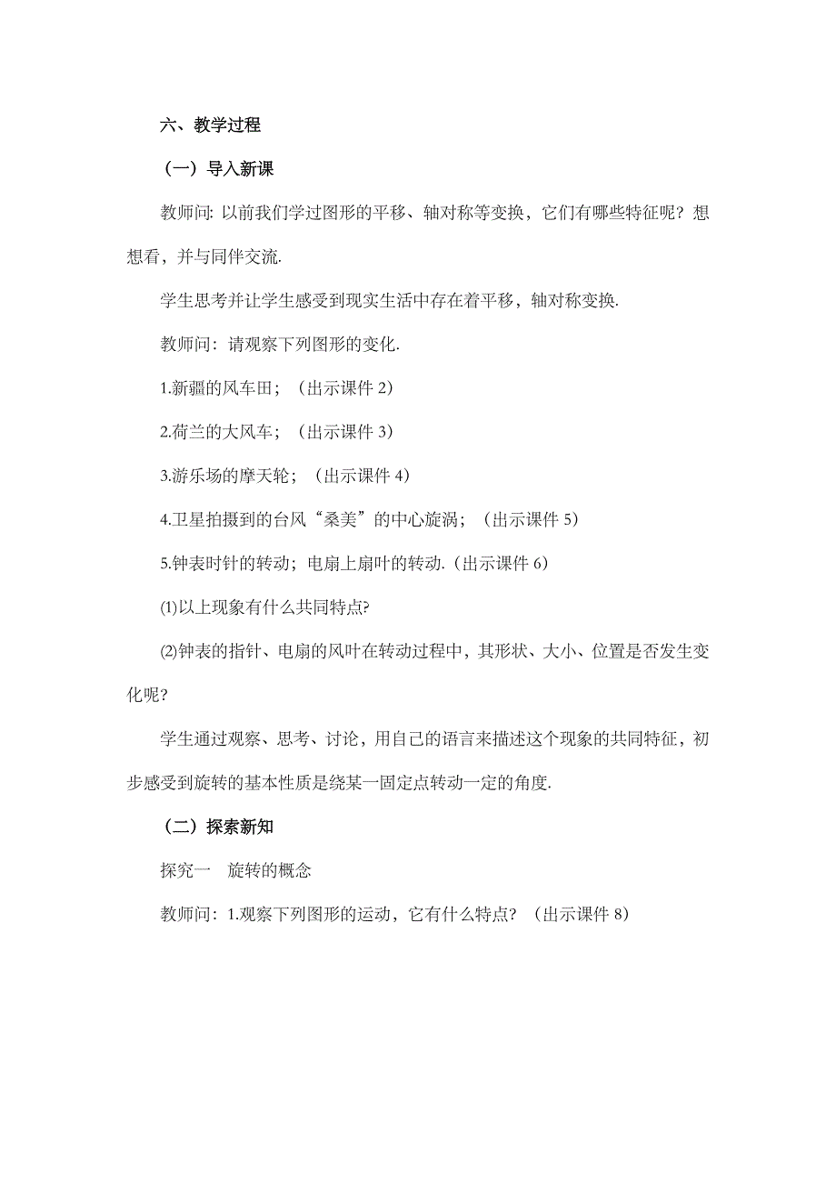 2024年人教版九年级数学上册教案及教学反思第23章23.1 图形的旋转 （第1课时）_第2页