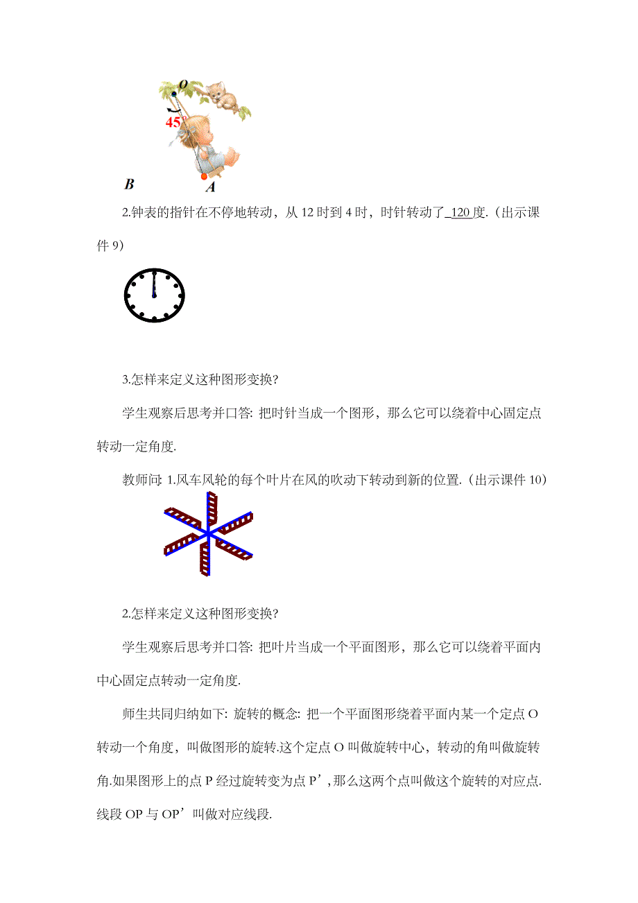 2024年人教版九年级数学上册教案及教学反思第23章23.1 图形的旋转 （第1课时）_第3页