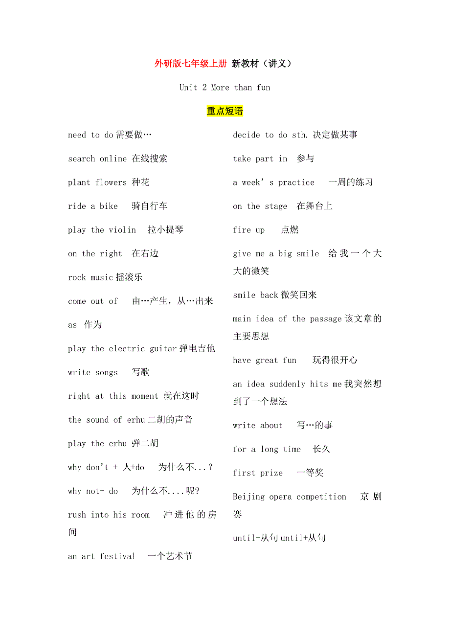 （新版2024）Unit 2 More than fun 课文知识讲解 2024-2025学年新外研版英语七年级上册_第1页