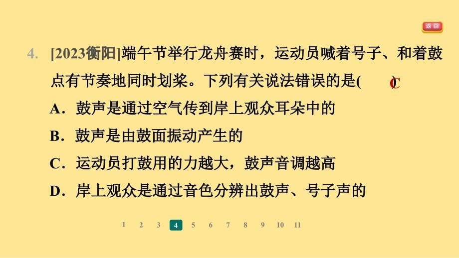 第一章 跨学科实践 乐器的调查与制作课件 2024-2025学年苏科版物理八年级上册_第5页